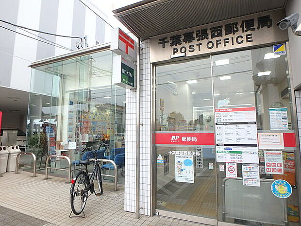 千葉幕張西郵便局700m徒歩9分