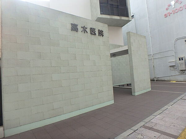 高木医院100m徒歩2分