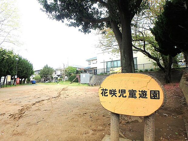 花咲児童遊園310m徒歩4分