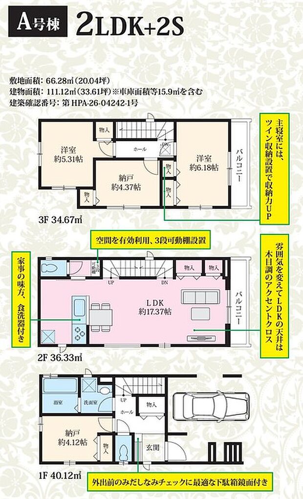 1号棟間取り図