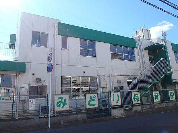 みどり保育園110m徒歩2分