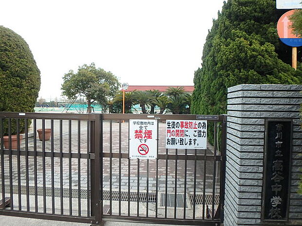 市川市立高谷中学校1220m徒歩16分