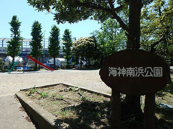 海神南浜公園370m徒歩5分
