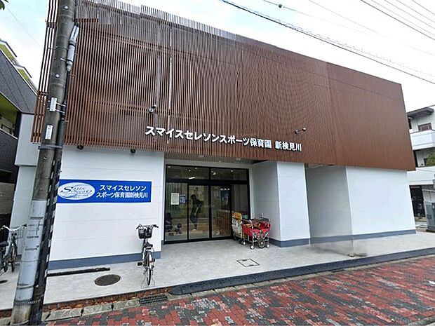 スマイスセレソンスポーツ保育園新検見川730m徒歩10分