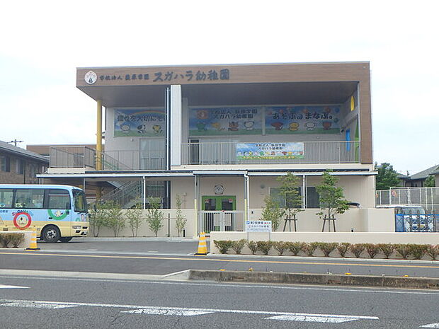 スガハラ幼稚園290m徒歩4分