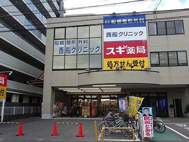 スギ薬局西船橋駅前店220m徒歩3分