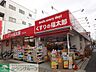 周辺：くすりの福太郎京成小岩店 徒歩13分。 990m