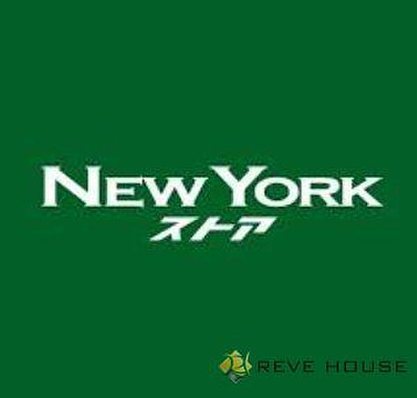 ニューヨークストアセントラルパーク店 徒歩6分。 420m