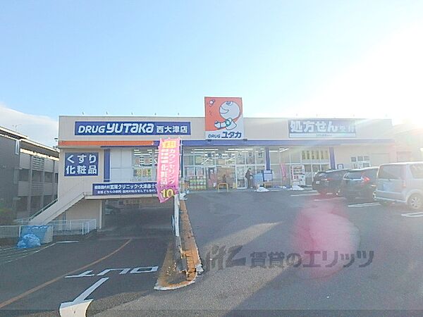 画像25:ドラッグユタカ　西大津店まで610メートル
