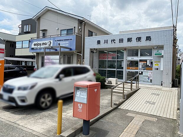 豊川代田郵便局（630m）