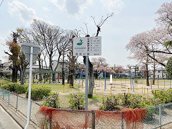 高見公園（550m）