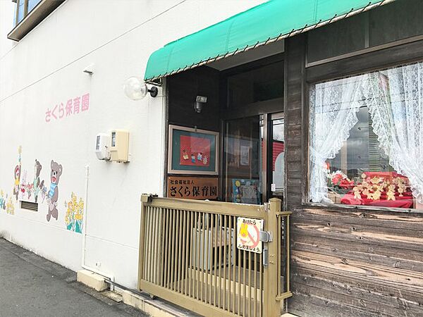 さくら保育園（960m）