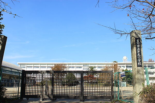 平尾小学校（750m）