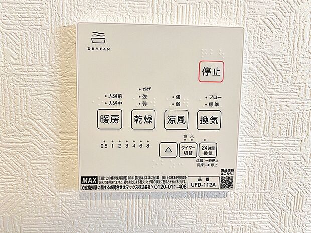 浴室乾燥機は雨の日のお洗濯には乾燥機能が大活躍！冬場の寒い日には暖房機能！夏場は涼風機能で快適！ 
