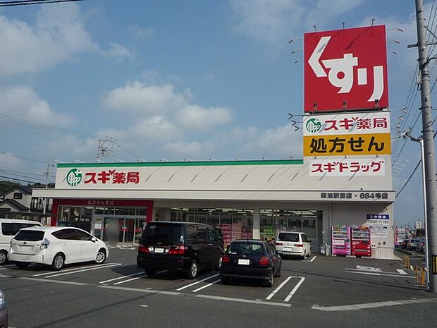 スギ薬局 御油駅前店(1800m)
