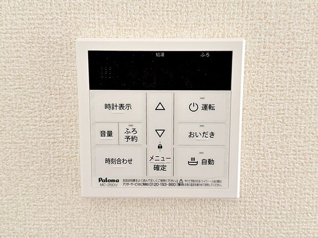 設定温度、設定量まで自動でお湯はり。追い炊き機能で生活時間帯の違うご家族でも快適入浴!