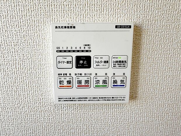 浴室乾燥機は雨の日のお洗濯には乾燥機能が大活躍!冬場の寒い日には暖房機能!夏場は涼風機能で快適!