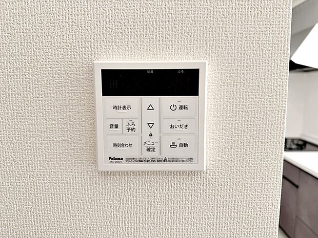 給湯機は浴室と台所にリモコンがあり、どちらからでも操作可能。呼出機能もついて便利