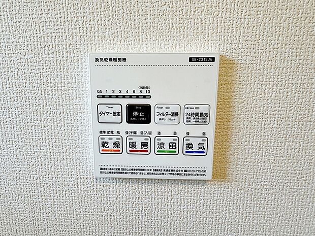 洗濯物を乾かしたり、換気や除湿する・浴室を温める・涼風を出すといったさまざまな機能付き！ 