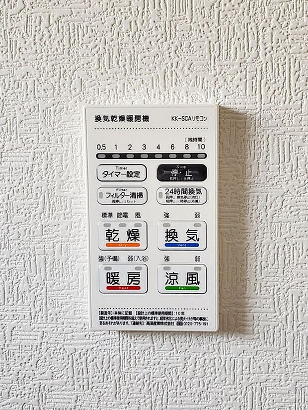 洗濯物を乾かしたり、換気や除湿する・浴室を温める・涼風を出すといったさまざまな機能付き!