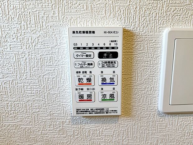 洗濯物を乾かしたり、換気や除湿する・浴室を温める・涼風を出すといったさまざまな機能付き！ 