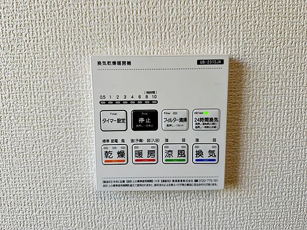 洗濯物を乾かしたり、換気や除湿する・浴室を温める・涼風を出すといったさまざまな機能付き！ 