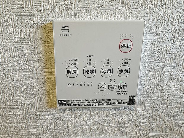 洗濯物を乾かしたり、換気や除湿する・浴室を温める・涼風を出すといったさまざまな機能付き!