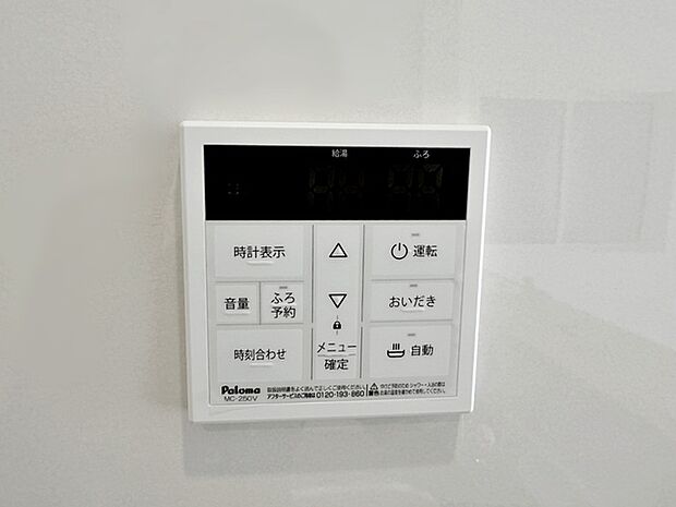 給湯機は浴室と台所にリモコンがあり、どちらからでも操作可能。呼出機能もついて便利 