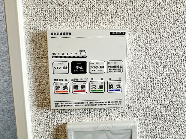 洗濯物を乾かしたり、換気や除湿する・浴室を温める・涼風を出すといったさまざまな機能付き！ 