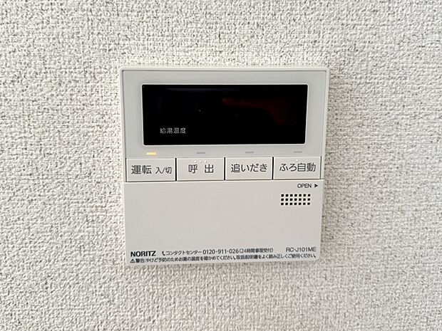 設定温度、設定量まで自動でお湯はり。追い炊き機能で生活時間帯の違うご家族でも快適入浴！ 