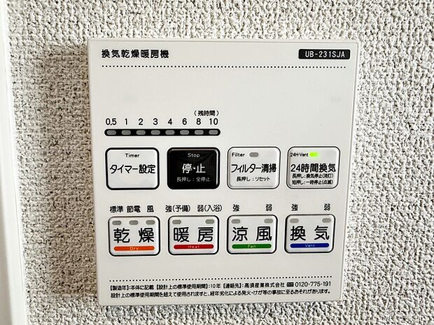 洗濯物を乾かしたり、換気や除湿する・浴室を温める・涼風を出すといったさまざまな機能付き!