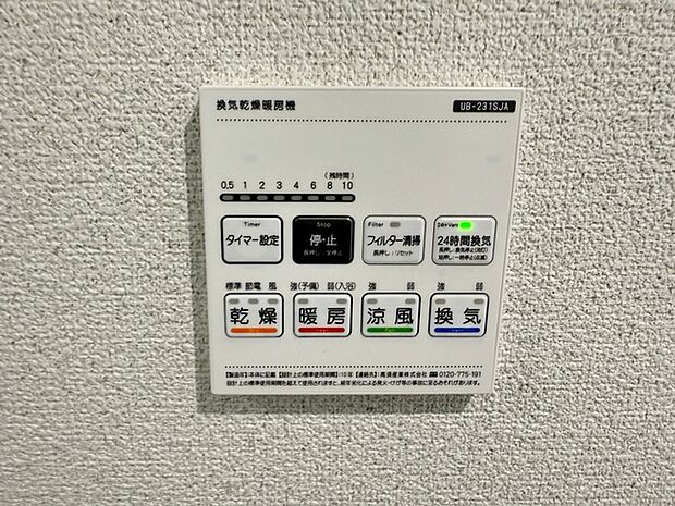 浴室乾燥機は雨の日のお洗濯には乾燥機能が大活躍!冬場の寒い日には暖房機能!夏場は涼風機能で快適!