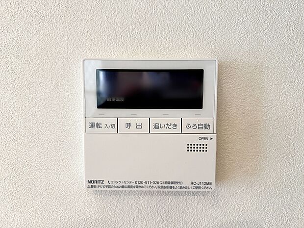 【オートバス】 リビングに設置されていますので、浴室まで行かずにお湯張りや追い炊きが可能です。