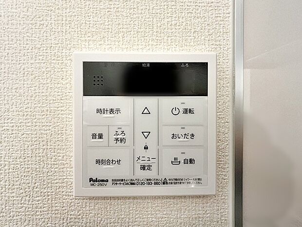 給湯機は浴室と台所にリモコンがあり、どちらからでも操作可能。呼出機能もついて便利 