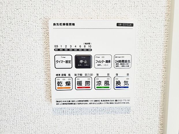 洗濯物を乾かしたり、換気や除湿する・浴室を温める・涼風を出すといったさまざまな機能付き！ 