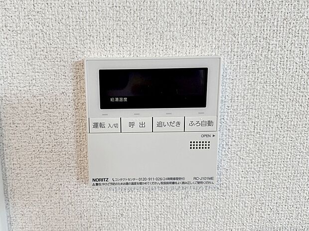 ＣＯ2もガス代も減らせる地球温暖化防止や家計に優しい省エネ型給湯器 