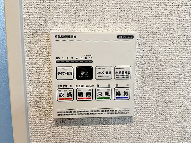 浴室乾燥機は雨の日のお洗濯には乾燥機能が大活躍！冬場の寒い日には暖房機能！夏場は涼風機能で快適！ 