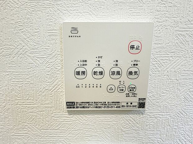入浴後の水滴や湿気を排出し、カビの発生や臭いを抑制する換気乾燥暖房機。雨の日の洗濯物にも効果的です。