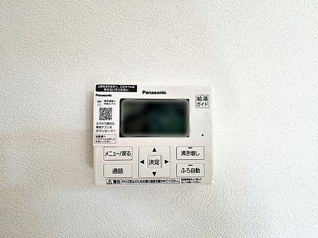 【オートバス】 リビングに設置されていますので、浴室まで行かずにお湯張りや追い炊きが可能です。 