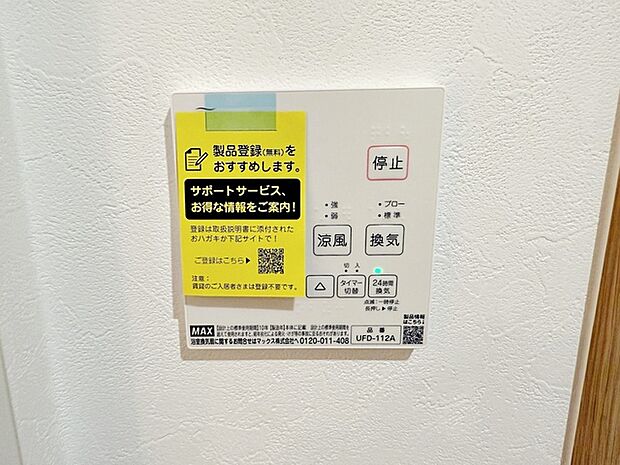 洗濯物を乾かしたり、換気や除湿する・浴室を温める・涼風を出すといったさまざまな機能付き！ 