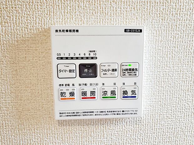 洗濯物を乾かしたり、換気や除湿する・浴室を温める・涼風を出すといったさまざまな機能付き!
