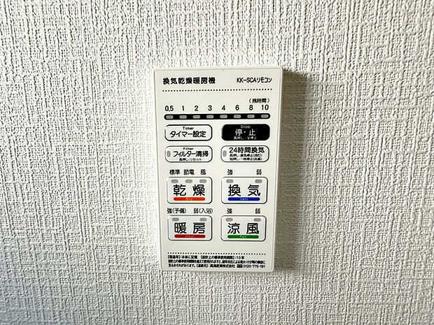 浴室乾燥機は雨の日のお洗濯には乾燥機能が大活躍！冬場の寒い日には暖房機能！夏場は涼風機能で快適！ 