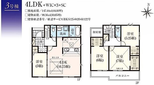 4LDK※図面と現況に相違ある場合には現況優先とします。 