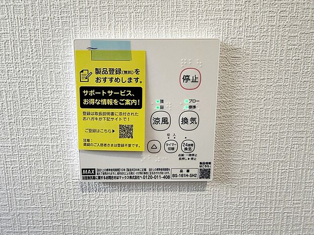 浴室乾燥暖房機は雨の日のお洗濯には乾燥機能が大活躍!冬場の寒い日には暖房機能!夏場は涼風機能で快適!