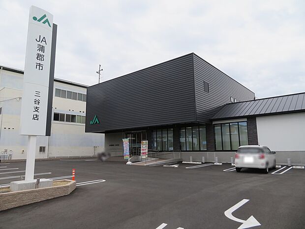 JA蒲郡 三谷支店(1530m)
