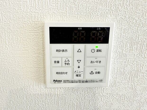 【オートバス】 リビングに設置されていますので、浴室まで行かずにお湯張りや追い炊きが可能です。