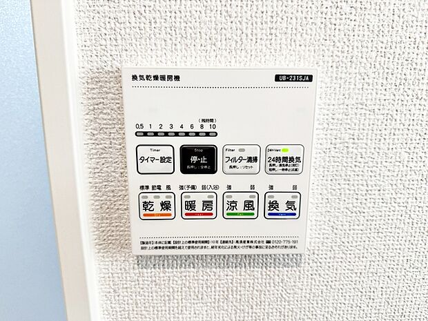 浴室乾燥機は雨の日のお洗濯には乾燥機能が大活躍！冬場の寒い日には暖房機能！夏場は涼風機能で快適！ 