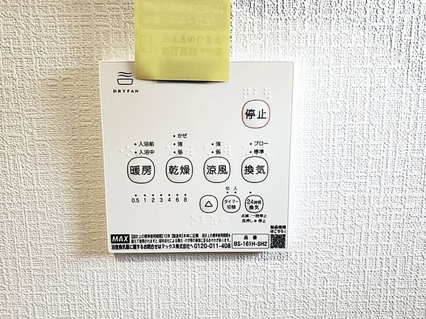 洗濯物を乾かしたり、換気や除湿する・浴室を温める・涼風を出すといったさまざまな機能付き!