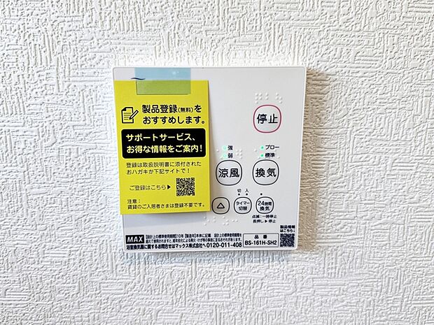 入浴後の水滴や湿気を排出し、カビの発生や臭いを抑制する換気乾燥暖房機。雨の日の洗濯物にも効果的です。