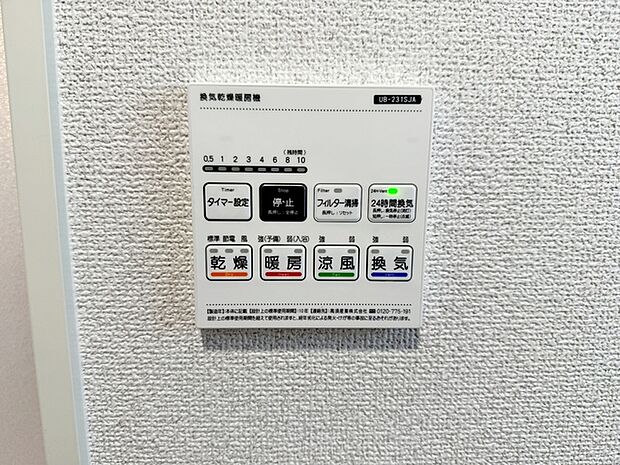浴室乾燥機付きのバスルームの為、雨の日のお洗濯も安心ですね！ カビ防止にもなるので、お手入れも楽々！ 